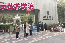 实拍南京艺术学院，“校花明星梦工厂”，放学却是豪车接送视频封面