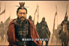 曹操是奸臣，诸葛亮是忠臣？忠奸怎么区分视频封面