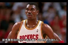 新秀赛季场均20+5+5有多难？NBA历史也就5人视频封面