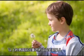 儿童节的由来视频封面