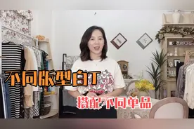 白T真的能随意搭配吗？分享不同版型白T的最佳穿搭，实现超棒比例视频封面