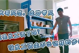 韵达小伙终于发工资了，看看有到手拿多少被罚多少？看到吓一跳。视频封面