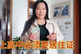 派出所打电话给我，叫我去办居住证，读高中必须要居住证才可以