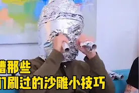 【吐槽沙雕小技巧】超沙雕的100层挑战，你们想看挑战什么视频封面