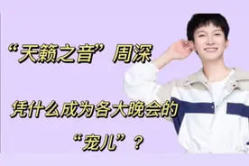 周深:身为好声音的弃儿，是如何红遍大江南北！！