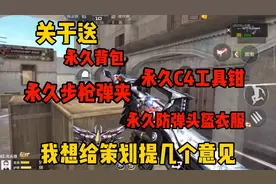 领永久背包 C4工具钳 步枪弹夹 防弹头盔衣服#cf手游西游新玩法视频封面