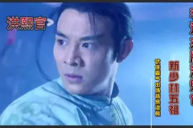 这些武侠霸气出场背景音乐BGM，配李连杰版洪熙官无法超越的经典视频封面