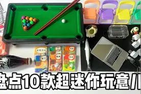 盘点10款好玩的迷你玩意儿！视频封面
