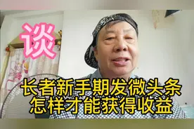 头条创作新手期也可获取收益的方法视频封面