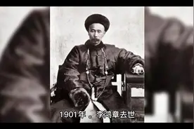 李鸿章之孙:李子嘉视频封面