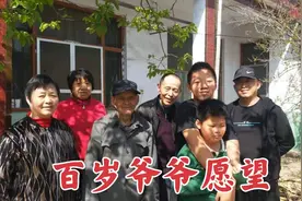 百岁爷爷愿望终于实现，全家齐欢喜，爷爷：做梦没想到能骑电动车视频封面