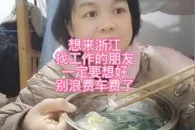 想来浙江找工作的朋友一定要想好，别浪费车费了视频封面