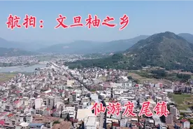 航拍福建莆田仙游度尾镇：物产丰富的工艺之都，文旦柚之乡！视频封面