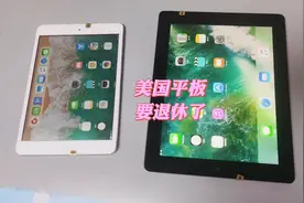 美国的平板iPadmini2和iPad4代已退休了 如今还能用吗 卡不卡