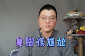 鞋臭脚臭袜子臭，北京老张教你4招，一用就灵视频封面