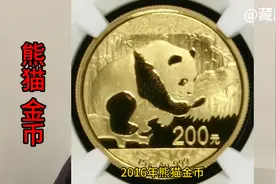 2016年15克200元熊猫金币/NGC MS70分，7313元成交。熊猫攀树图视频封面