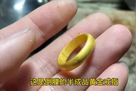 用11克黄金加工古法素圈戒指，简洁耐看，关键价格比市场便宜太多视频封面