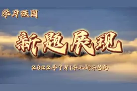 学习强国今天又上新题了，题量大，没做四人赛的朋友，赶快学习了