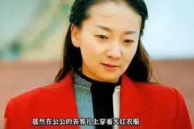 要活着去天堂：公公丧葬礼上，儿媳妇居然穿着大红衣服，太气人视频封面