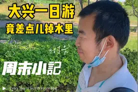 实地探访北京国安队训练基地，居然有危险？？？视频封面