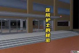 医院护士的秘密视频封面