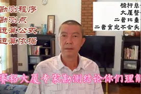 賽格大厦勘测结果出来了，大家怎么看这个结果？欢迎投票！视频封面