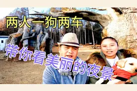 和957小分队分离的第二天，牛妈牛爸开始两人一狗两车的旅居生活