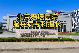 北京天坛医院专科擅长