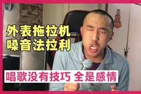 五位长得丑，但是唱歌贼好听的大叔！网友：没有技巧，全是感情！视频封面