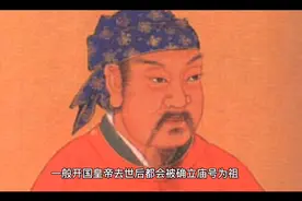 为什么刘邦、李渊的庙号是高祖，而赵匡胤、朱元璋庙号是太祖？