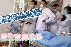 福建漳州市医院，医生查房大军场面，温馨提示周一高峰期建议错开视频封面