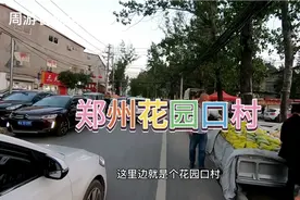 郑州北郊的花园口村，郑漂和外来务工人员最后的栖身地