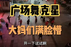 网传有那么一款神器，在百米之外闭大妈音响于无形之中，结果意外视频封面