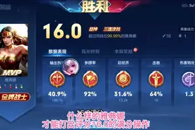 看辣辣的雅典娜什么样的技术才能打出评分16.0的满分操作？视频封面