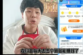 抖音签到就能赚钱，千万别看