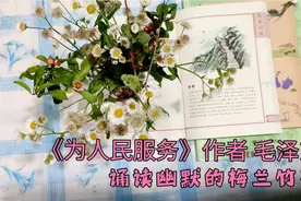 老三篇《为人民服务》 作者 毛泽东视频封面