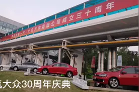 东北汽车厂搞庆典，一汽大众这阵仗也太庞大了，家底厚不是瞎说的