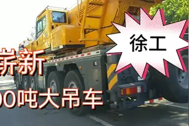 崭新徐工300吨大吊车，拉配重的一辆半挂车，来吊树一天10000多视频封面