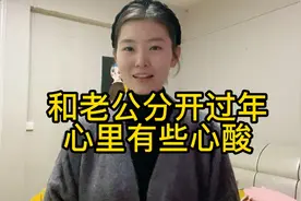 一家三口第一个年竟然是分开过的，宝妈心里有些心酸视频封面