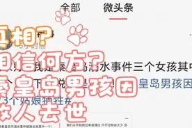 秦皇岛被救女孩发声，希望大家不要继续网络暴力，真相会被公布！视频封面