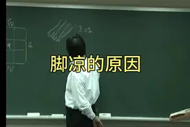 倪海厦讲内经之脚凉的原因视频封面