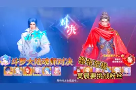斗罗大陆魂师对决:莫晨要用这个阵容挑战粉丝，嚣张至极谁敢来战