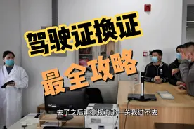 驾驶证快过期了？郑州驾驶证换证没想到这么简单，来看看最全攻略视频封面