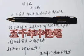 有人跟我说这是国产中性笔最好的品牌，试试他家0.7粗细的视频封面