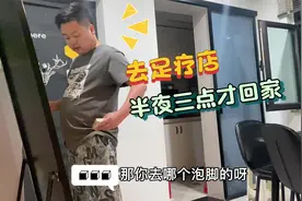 老公去足疗到半夜三点才回家，李大美不睡觉在客厅等着查岗！视频封面