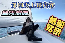 免费学习开船啦！海盗的装备居然有这么多秘密！视频封面