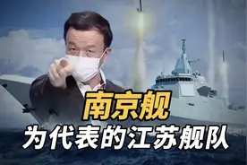 以江苏十三个设区市命名的海军舰艇视频封面