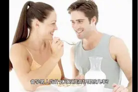 备孕男人吃什么可以提高怀男孩几率？视频封面