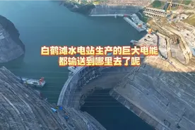 金沙江大峡谷白鹤滩水电站生产巨大电能输送到哪里去了视频封面