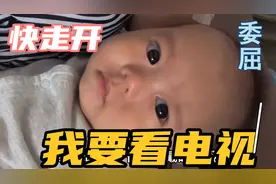 五个月宝宝眯着眼睛偷偷看电视，被发现后表情委屈，说他还不高兴视频封面